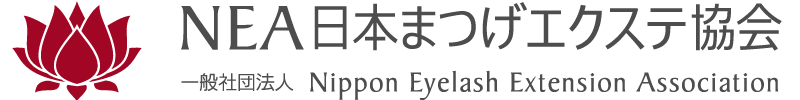 NEA日本まつげエクステ協会